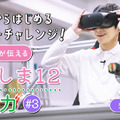 福島12市町村の現状と移住地としての魅力を広く伝えるドキュメントムービーに「人機一体」が登場 YouTubeで公開