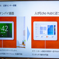 Amazon、スマートホームの新製品「Echo Hub」発売　Echo利用率の推移や国内スマートホーム市場分析を公開
