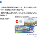 NTTがIOWN技術で郊外型データセンタのリアルタイムAI分析の実用性をNVIDIA・富士通・Red Hatと実証 APN通信で低遅延と省電力を大幅向上