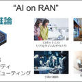ソフトバンクが「AI-RANアライアンス」設立を発表　NVIDIA・Arm・Microsoft・AWSらとAIを軸に通信インフラ置換えへ