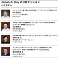NVIDIA 日本向けイベント「Japan AI Day」3/22にオンライン開催　生成AI・LLM・デジタルツイン・エッジAIなど12講演　大手企業も登壇