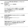 NVIDIA 日本向けイベント「Japan AI Day」3/22にオンライン開催　生成AI・LLM・デジタルツイン・エッジAIなど12講演　大手企業も登壇