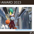 国交省「Projectプラトー」3D都市モデル/デジタルツイン活用コンテスト「PLATEAU AWARD 2023」開催　グランプリ受賞作は・・