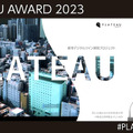 国交省「Projectプラトー」3D都市モデル/デジタルツイン活用コンテスト「PLATEAU AWARD 2023」開催　グランプリ受賞作は・・