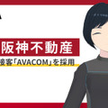 石黒浩氏CEOのAVITA 阪急阪神不動産の新施設にアバター接客「AVACOM」を導入　阪急大阪 梅田駅2階「阪急阪神MEETS」