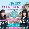 櫻坂46メンバーが中国語を話す？NTT西日本がクロスリンガル音声合成とソニー「Sound AR」を連携　声質そのままで中国語に変換