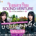 櫻坂46メンバーが中国語を話す？NTT西日本がクロスリンガル音声合成とソニー「Sound AR」を連携　声質そのままで中国語に変換