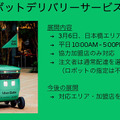 【速報】Uber Eatsが自動運転デリバリーロボットを導入！東京都内で料理の配達を6日から開始、実演走行を公開