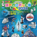 見て・触れて・学べる「瀬戸蔵ロボット博2024」開催 人協働/手術支援/大型搭乗ロボット/アバターなど多数のロボットが大集合