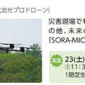 見て・触れて・学べる「瀬戸蔵ロボット博2024」開催 人協働/手術支援/大型搭乗ロボット/アバターなど多数のロボットが大集合