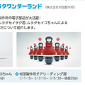 見て・触れて・学べる「瀬戸蔵ロボット博2024」開催 人協働/手術支援/大型搭乗ロボット/アバターなど多数のロボットが大集合