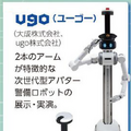 見て・触れて・学べる「瀬戸蔵ロボット博2024」開催 人協働/手術支援/大型搭乗ロボット/アバターなど多数のロボットが大集合