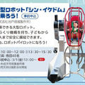 見て・触れて・学べる「瀬戸蔵ロボット博2024」開催 人協働/手術支援/大型搭乗ロボット/アバターなど多数のロボットが大集合