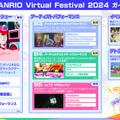 サンリオ「バーチャルフェスティバル2024 in ピューロランド」開催から3週間で総来場数が236万人を突破　中間レポートを発表