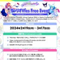 サンリオ「バーチャルフェスティバル2024 in ピューロランド」開催から3週間で総来場数が236万人を突破　中間レポートを発表
