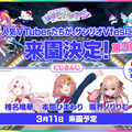 サンリオ「バーチャルフェスティバル2024 in ピューロランド」開催から3週間で総来場数が236万人を突破　中間レポートを発表