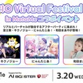 サンリオ「バーチャルフェスティバル2024 in ピューロランド」開催から3週間で総来場数が236万人を突破　中間レポートを発表