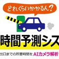 混雑状況の一覧を大型サイネージやアプリで確認！イオンモールで「AI画像解析による駐車場出庫時間表示サービス」の提供を開始