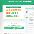 岩手銀行がAI対話エンジンを導入　顧客の利便向上を目的に数のチャネルでAI窓口の展開を開始