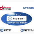【速報】NTT版 大規模言語モデル(LLM)「tsuzumi」(つづみ)の商用サービスを開始　2027年に1千億円の売上を目指す