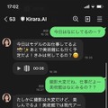 明日花キララといつでもLINEで会話できる「Kirara.AI」をリリース　キララ本人の性格や声色、話し方、文章を最大限再現
