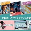 GWに生成AIやドローンなどデジタルアトラクションを家族で体験イベント！「たんけん“みらいのあそびまなび”フェス」幕張で開催