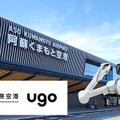 阿蘇くまもと空港が業務DXロボット「ugo Pro」を導入　空港利用客の案内や保安業務を担う