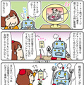 【連載マンガ ロボクン vol.267】ボク専用のコンセントナノダ