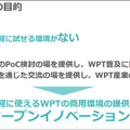 ソフトバンクが目指す6G時代の「ワイヤレス電力伝送」ビジネス戦略　無線で電力を供給する「WPTラボ」体験レポート