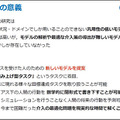 NTT人間情報研究所 目先のことを過大評価する「現在バイアス」と人間を行動分析、介入して最適な成果を得る「数理モデル」を開発