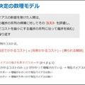 NTT人間情報研究所 目先のことを過大評価する「現在バイアス」と人間を行動分析、介入して最適な成果を得る「数理モデル」を開発