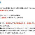 NTT人間情報研究所 目先のことを過大評価する「現在バイアス」と人間を行動分析、介入して最適な成果を得る「数理モデル」を開発
