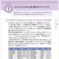 【読者プレゼント】生成AI関連書籍「Microsoft Copilot for Microsoft 365 活用大全」(アクセンチュア)を抽選で10名様に