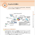 【読者プレゼント】生成AI関連書籍「Microsoft Copilot for Microsoft 365 活用大全」(アクセンチュア)を抽選で10名様に