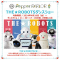 ロボットのアイドルグループ「THE★ROBOTS」ペッパーパーラーで復活！限定ダンスを披露、ロボットオーナーに特典も　4/26から