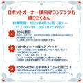 ロボットのアイドルグループ「THE★ROBOTS」ペッパーパーラーで復活！限定ダンスを披露、ロボットオーナーに特典も　4/26から