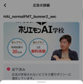 Facebookが正規の「ホリエモンAI学校」広告アカウントを凍結　正規サイトにも関わらず「なりすまし詐欺広告」とMetaが判断