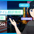 約100言語に対応したリアルタイム翻訳機能をアバター接客サービスで提供開始　AIを活用した言語の自動検出機能も搭載　AVITA