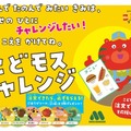 モスバーガーが子育て応援施策「こどモス」プロジェクトを発表　「OriHime絵本読み聞かせ」など子ども向け企画を多数用意