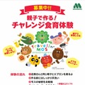 モスバーガーが子育て応援施策「こどモス」プロジェクトを発表　「OriHime絵本読み聞かせ」など子ども向け企画を多数用意