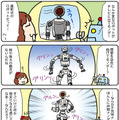 【連載マンガ ロボクン vol.268】ロボットに必要なもの