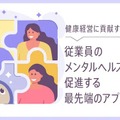 『LOVOT』の法人導入実績が700社を突破　メンタルサポートできる福利厚生に家族型ロボットを活用