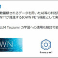 NTT【世界初】連合学習においてAIモデルに異常や悪意がある場合でも高精度に学習できるモメンタムスクリーニング技術手法を発表