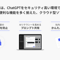 ChatGPTに独自の社内データを追加学習できる法人・行政向けチャット「ChatSense」　行政の実証実験パートナー募集をスタート