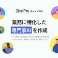 ChatGPTに独自の社内データを追加学習できる法人・行政向けチャット「ChatSense」　行政の実証実験パートナー募集をスタート