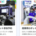 「ROBOT TECHNOLOGY JAPAN 2024」産業用ロボットと自動化システムの専門展を開催　事前来場登録とセミナー聴講予約を開始