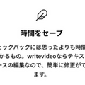 「文章を書く」だけで「動画」がつくれる生成AI動画ツール「WriteVideo」をSushi Tech Tokyo 2024で先行公開