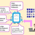 17ヵ国語以上に対応!タケロボ、多言語に特化した専用AIシステムを使いやすいパッケージで製品化