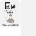 世界最大級の食品製造総合展「FOOMA JAPAN 2024 」6月4日から開催　出展社数は過去最多、ロボットやIT活用提案も多数展示