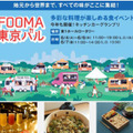世界最大級の食品製造総合展「FOOMA JAPAN 2024 」6月4日から開催　出展社数は過去最多、ロボットやIT活用提案も多数展示
